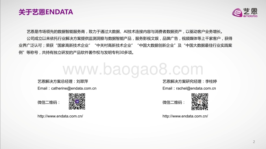 易烊千玺2020年商业价值研究报告.pdf_第2页