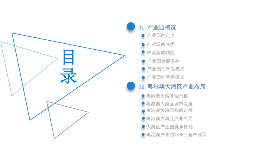 2021年江门市产业园投资前景研究报告.pdf_第3页