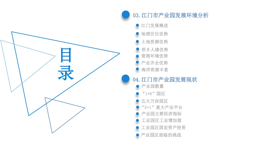 2021年江门市产业园投资前景研究报告.pdf_第4页