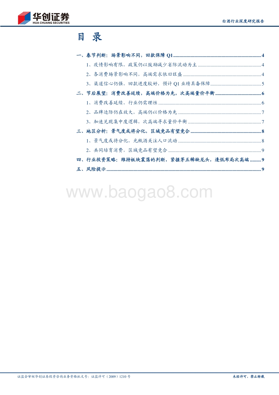 白酒行业深度研究报告：春节前后白酒板块怎么看？.pdf_第2页