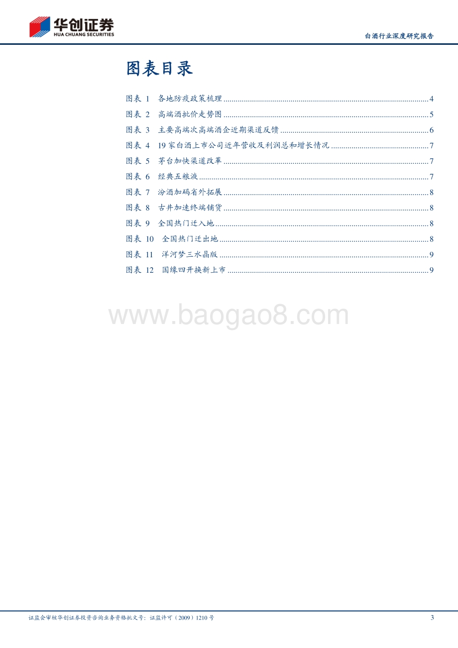 白酒行业深度研究报告：春节前后白酒板块怎么看？.pdf_第3页