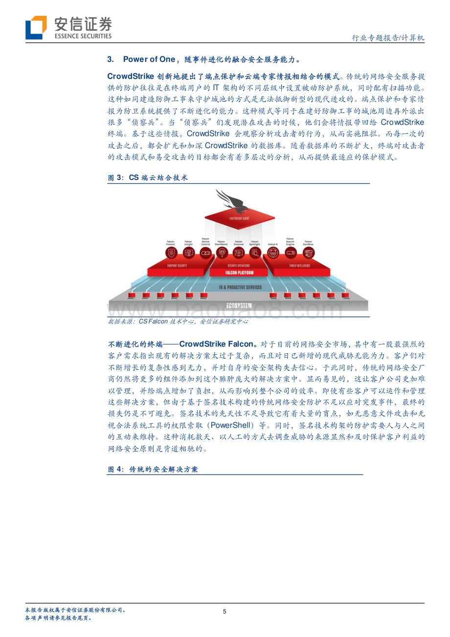 CrowdStrike：开启网安龙头登云之路.pdf_第5页