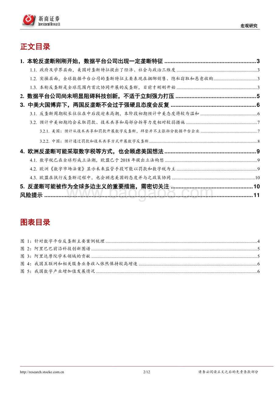 反垄断系列研究之五：本轮反垄断全球如何演进？.pdf_第2页