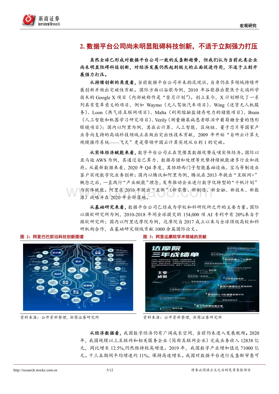 反垄断系列研究之五：本轮反垄断全球如何演进？.pdf_第5页