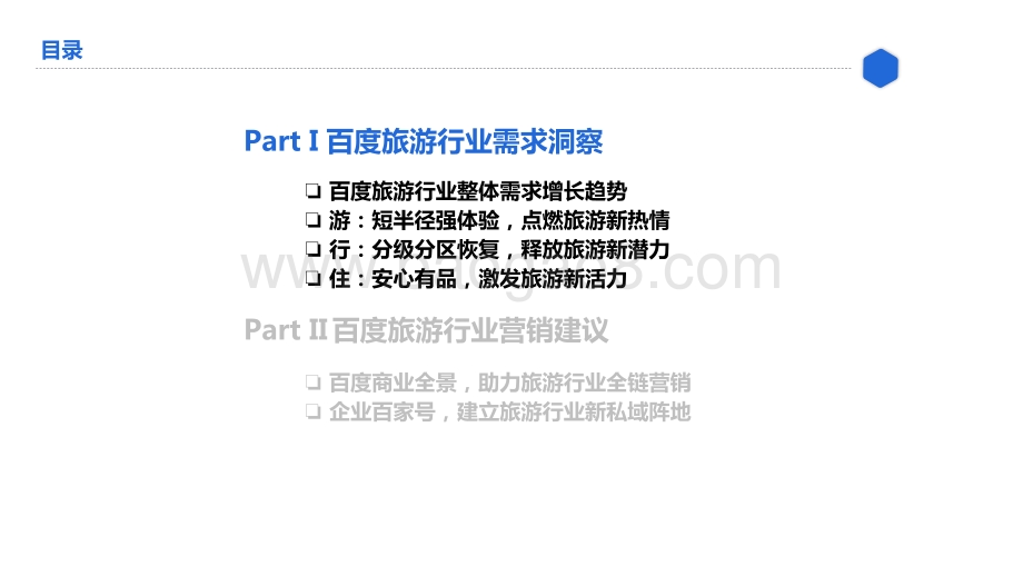 新旅游新体验.pdf_第2页