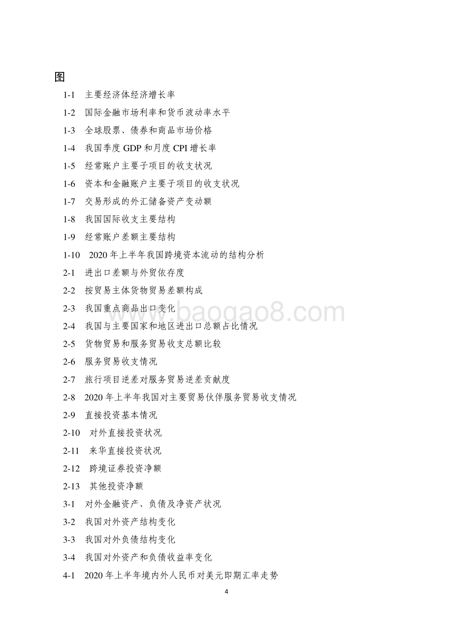 2020年上半年中国国际收支报告.pdf_第4页