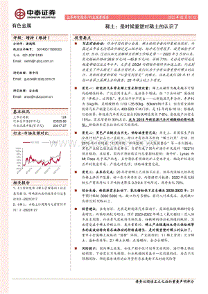 稀土：是时候重塑对稀土的认识了.pdf
