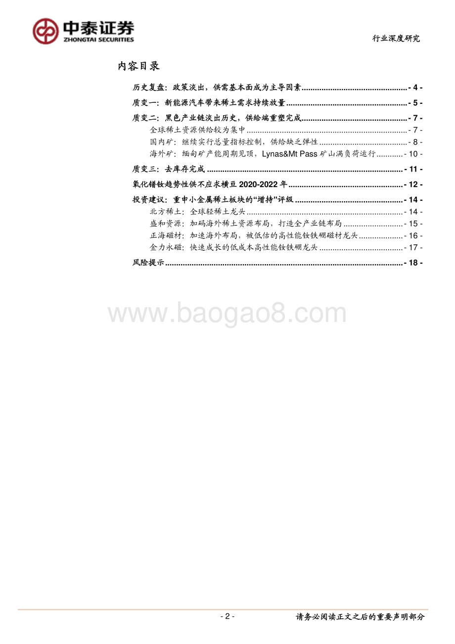 稀土：是时候重塑对稀土的认识了.pdf_第2页