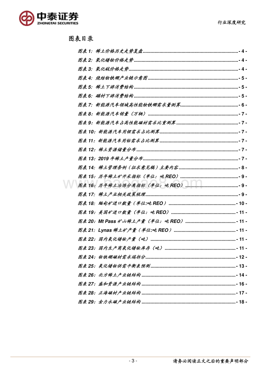 稀土：是时候重塑对稀土的认识了.pdf_第3页