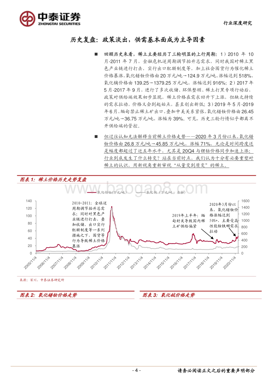 稀土：是时候重塑对稀土的认识了.pdf_第4页