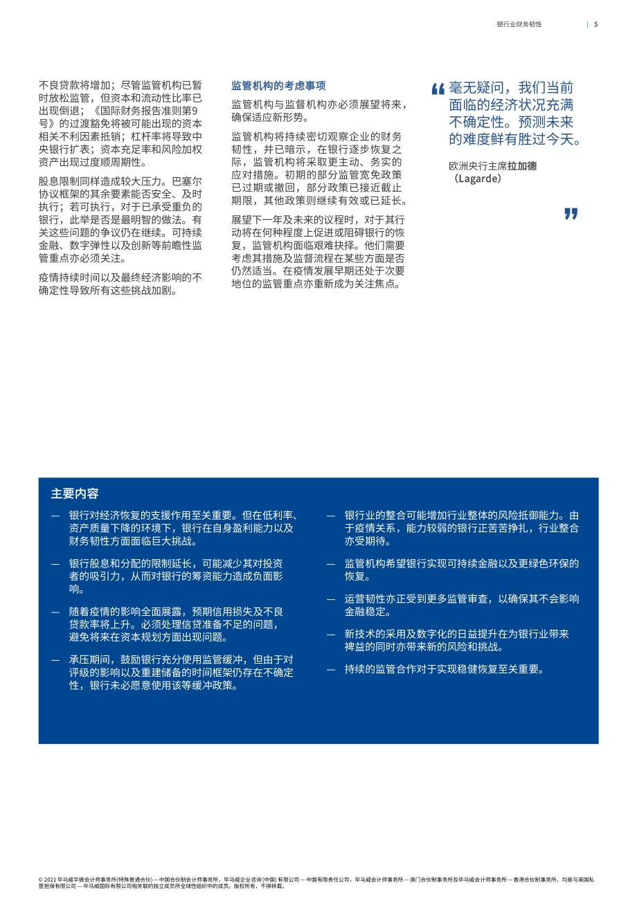 银行业财务韧性：权衡之道.pdf_第5页