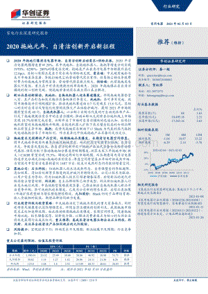 家电行业深度研究报告：2020拖地元年自清洁创新开启新征程.pdf