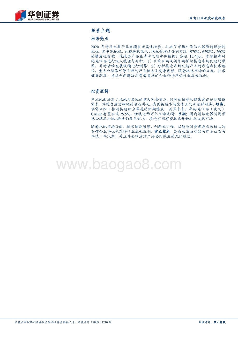 家电行业深度研究报告：2020拖地元年自清洁创新开启新征程.pdf_第2页