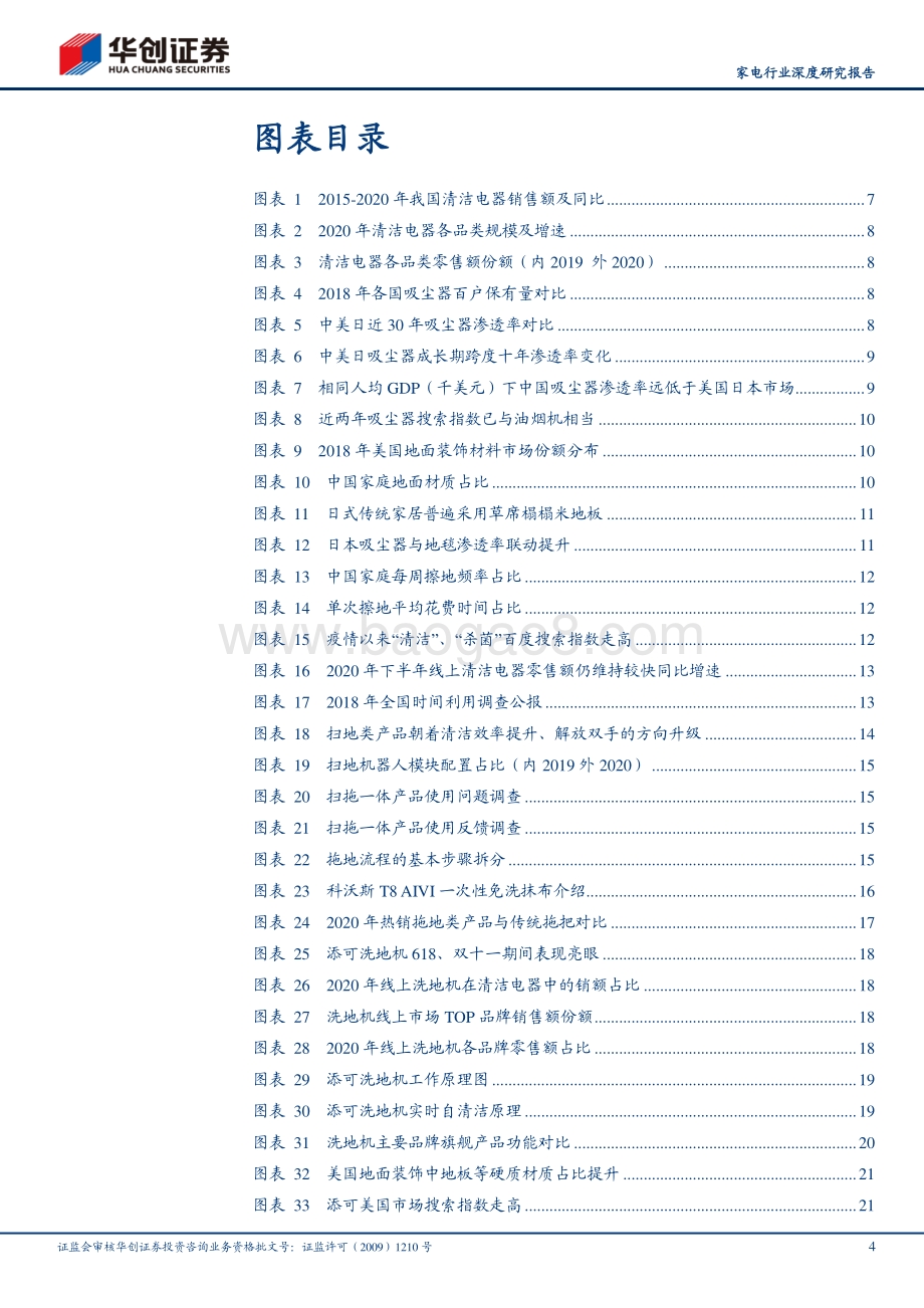 家电行业深度研究报告：2020拖地元年自清洁创新开启新征程.pdf_第4页