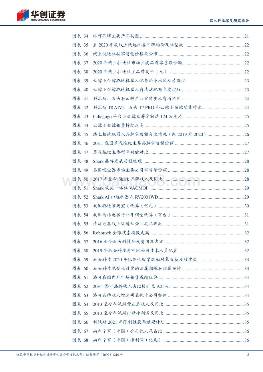 家电行业深度研究报告：2020拖地元年自清洁创新开启新征程.pdf_第5页