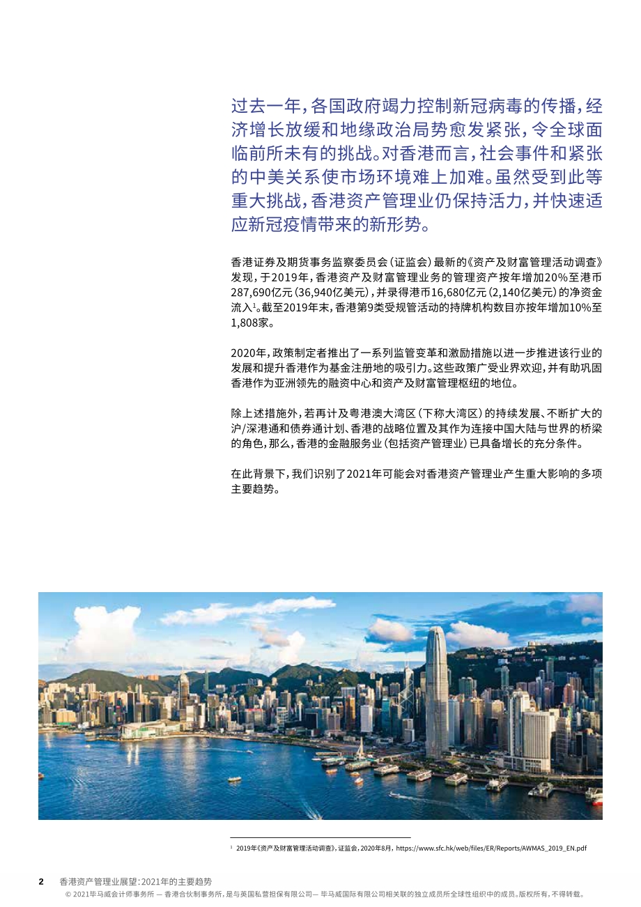 香港资产管理业展望2021年主要趋势.pdf_第2页