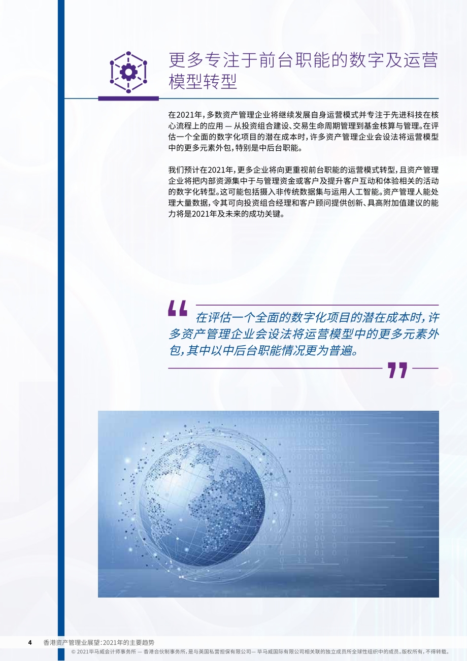 香港资产管理业展望2021年主要趋势.pdf_第4页