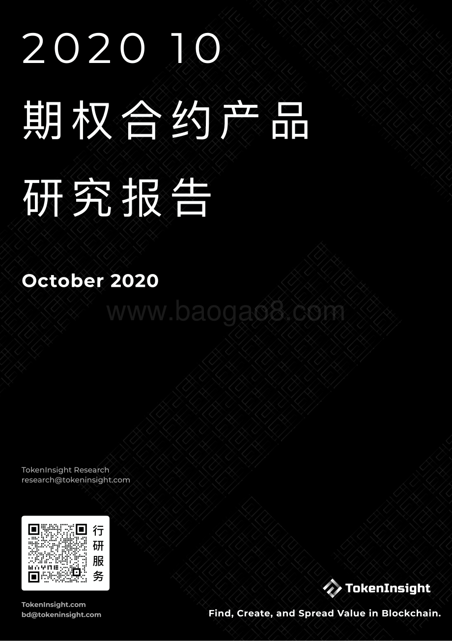 2020年10月期权合约产品研究报告.pdf_第1页