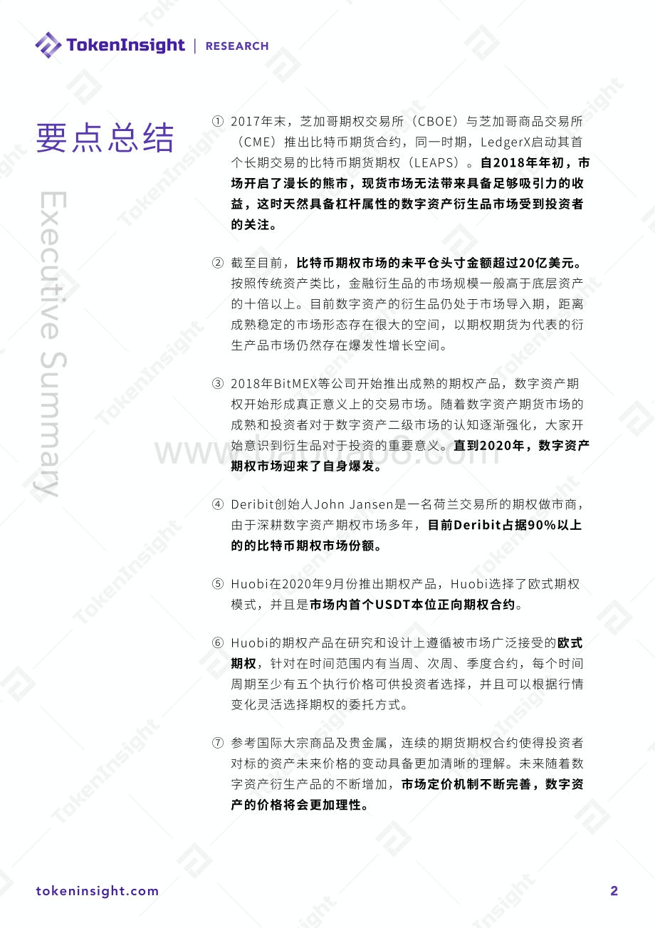 2020年10月期权合约产品研究报告.pdf_第2页