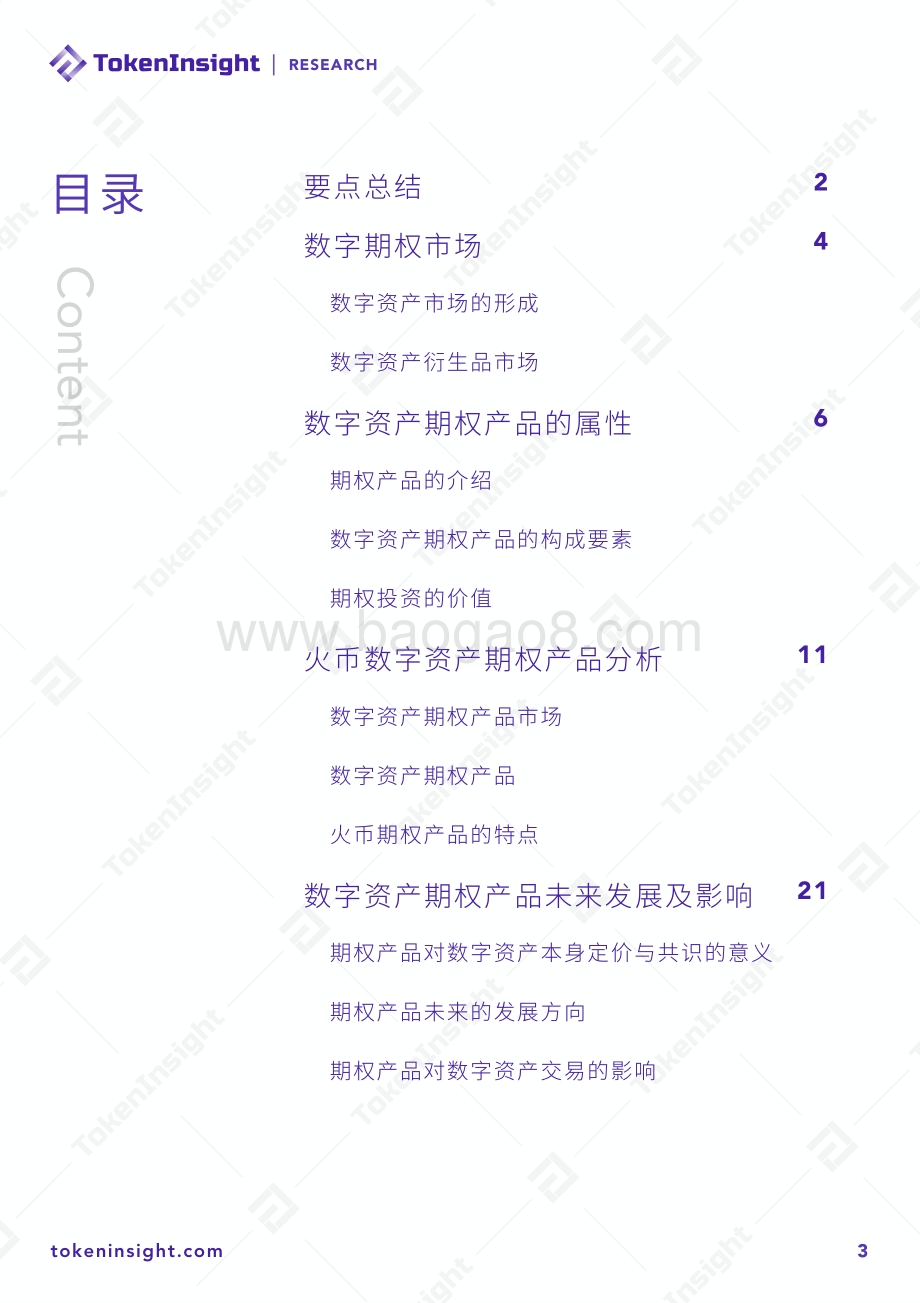 2020年10月期权合约产品研究报告.pdf_第3页