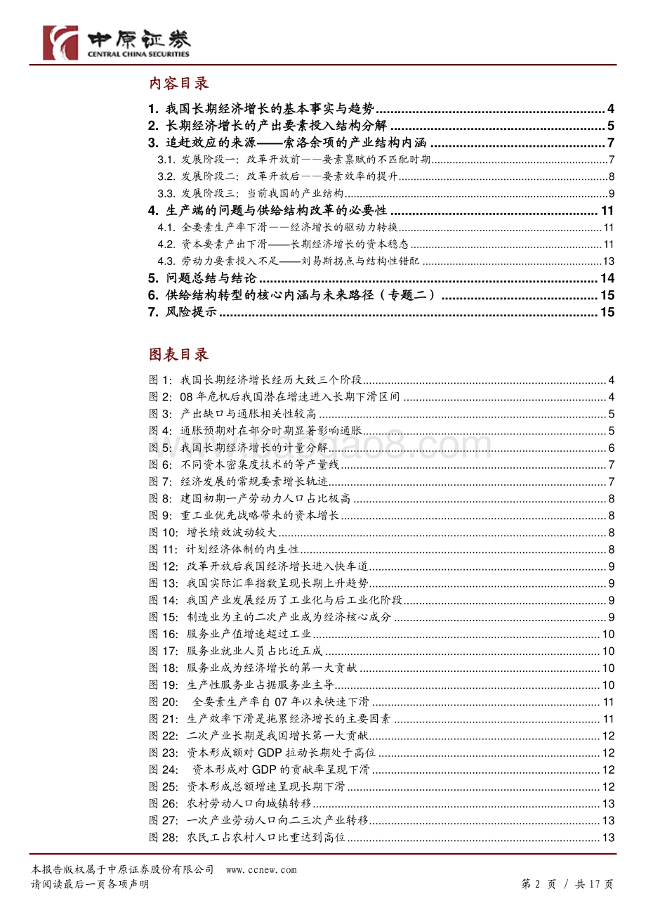 长期经济增长专题（一）：长期经济增长的供给视角分析.pdf_第2页