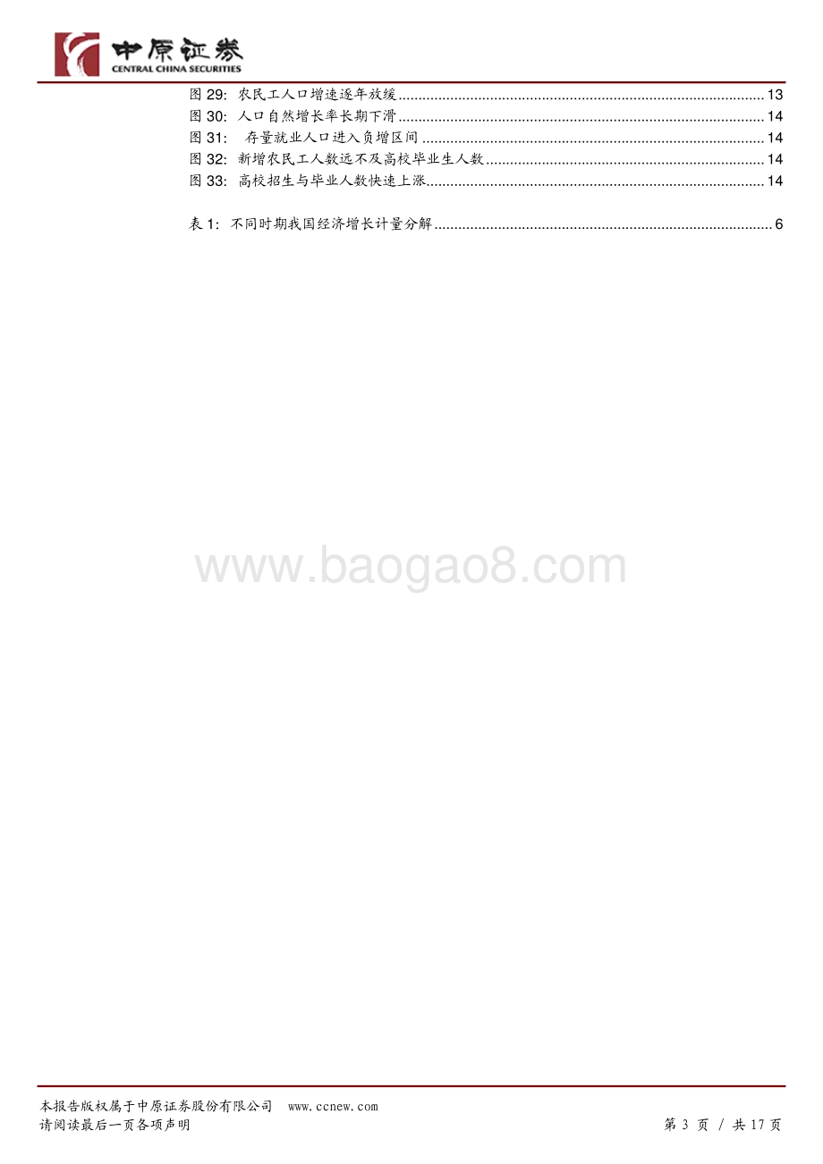 长期经济增长专题（一）：长期经济增长的供给视角分析.pdf_第3页
