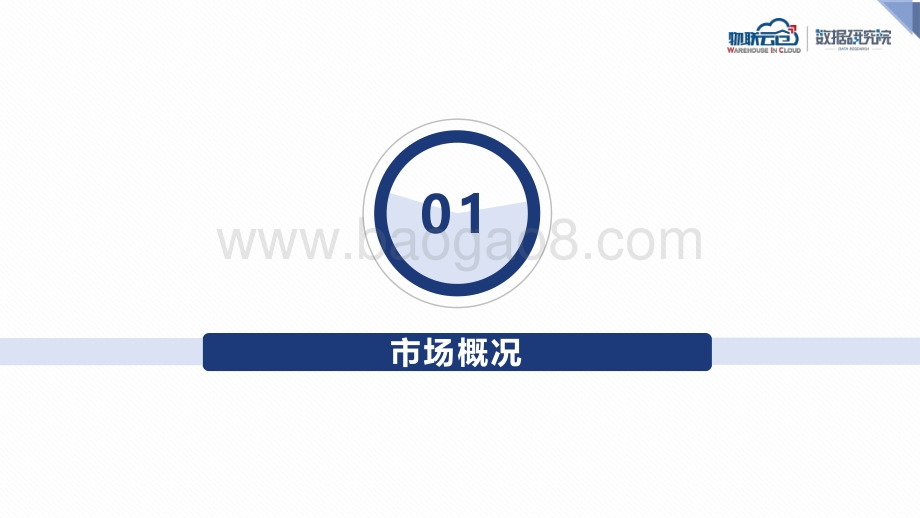 2020年区域仓储市场分析报告：华南.pdf_第4页
