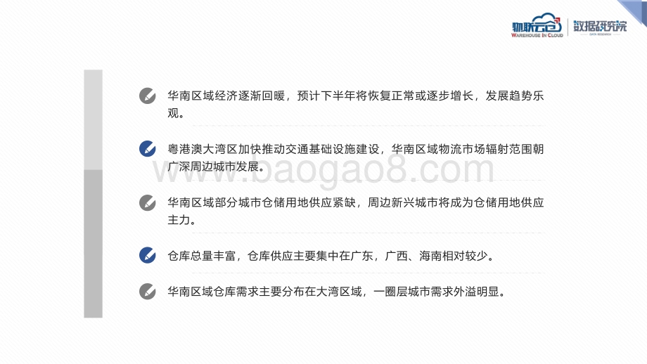 2020年区域仓储市场分析报告：华南.pdf_第5页