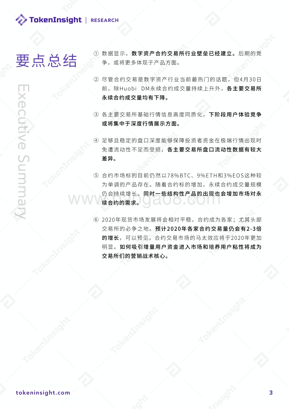 2020年4月永续合约市场分析报告.pdf_第3页