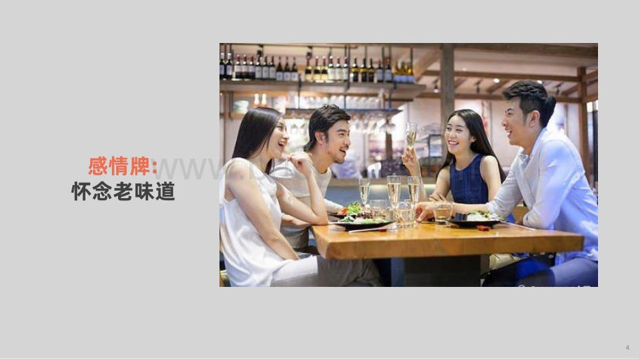 “疫情”之后餐饮店引流之道.pdf_第4页