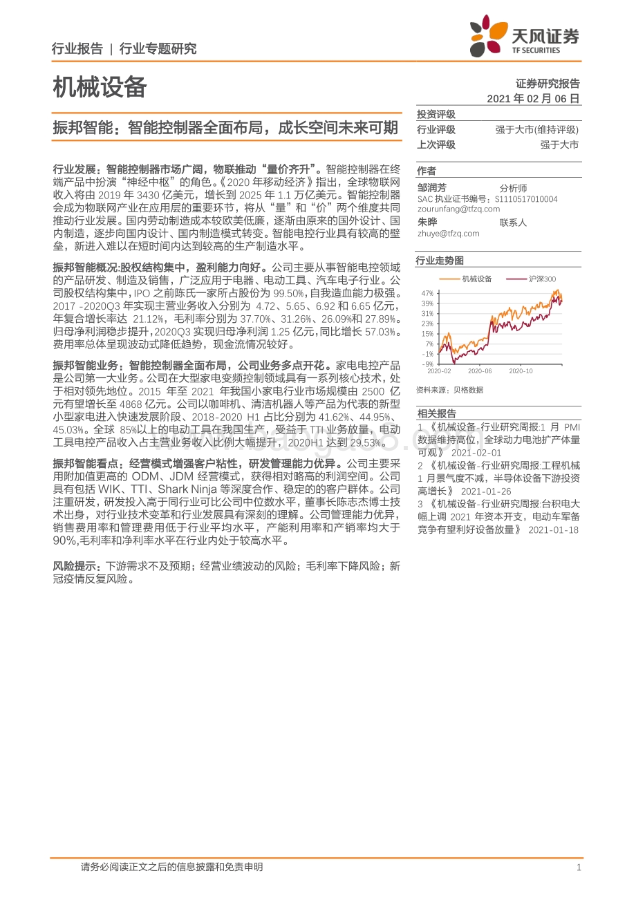 振邦智能：智能控制器全面布局成长空间未来可期.pdf_第1页