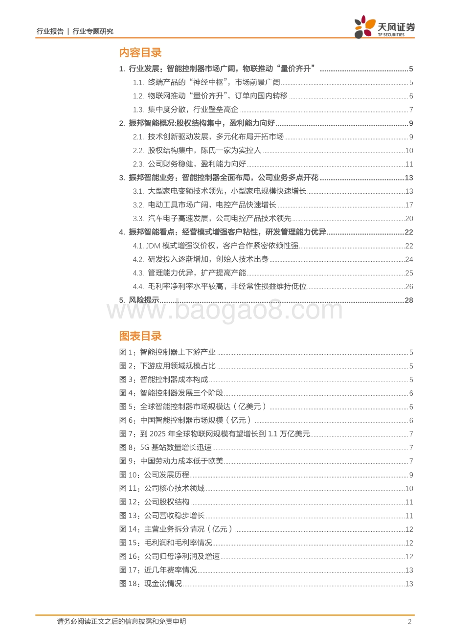 振邦智能：智能控制器全面布局成长空间未来可期.pdf_第2页