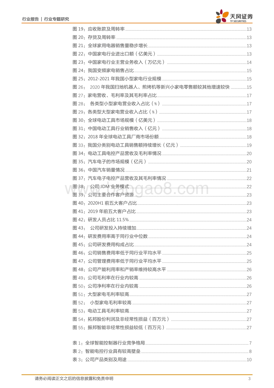振邦智能：智能控制器全面布局成长空间未来可期.pdf_第3页