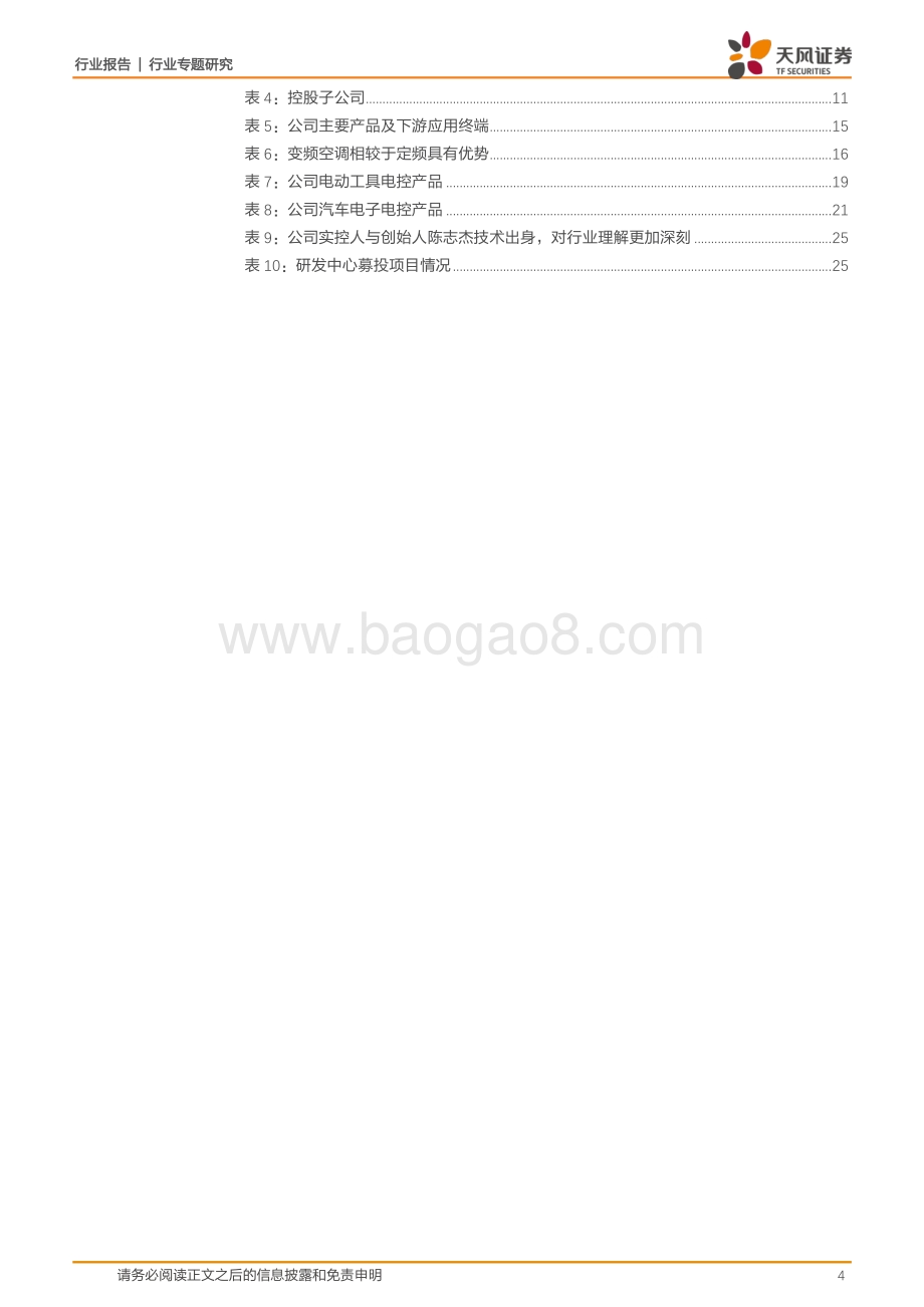 振邦智能：智能控制器全面布局成长空间未来可期.pdf_第4页