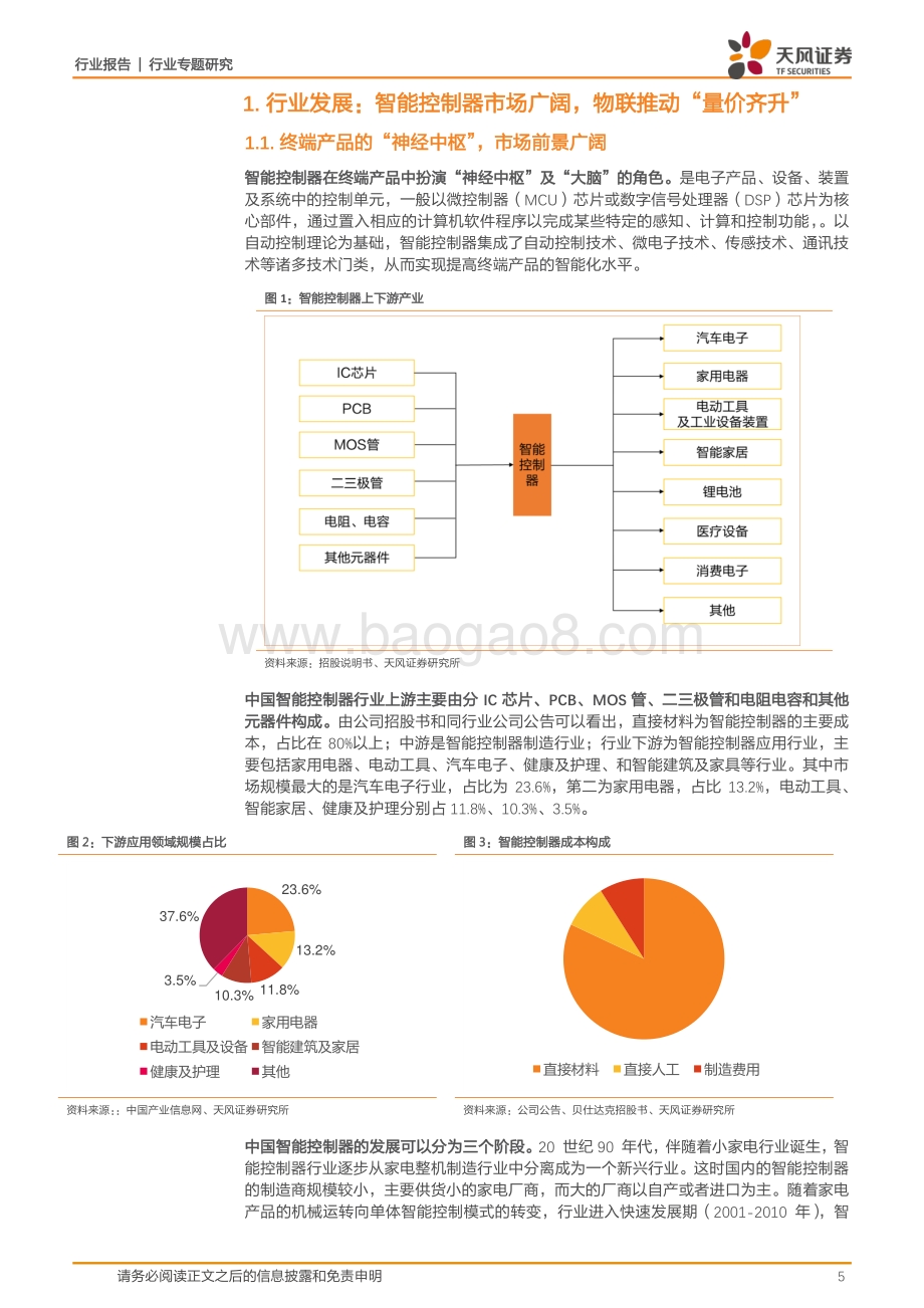 振邦智能：智能控制器全面布局成长空间未来可期.pdf_第5页