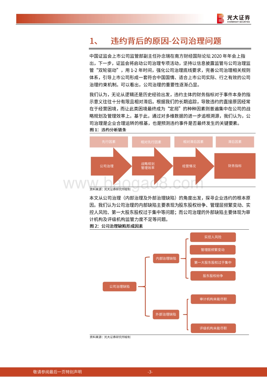 违约复盘专题之一：公司治理视角下的违约主体.pdf_第3页
