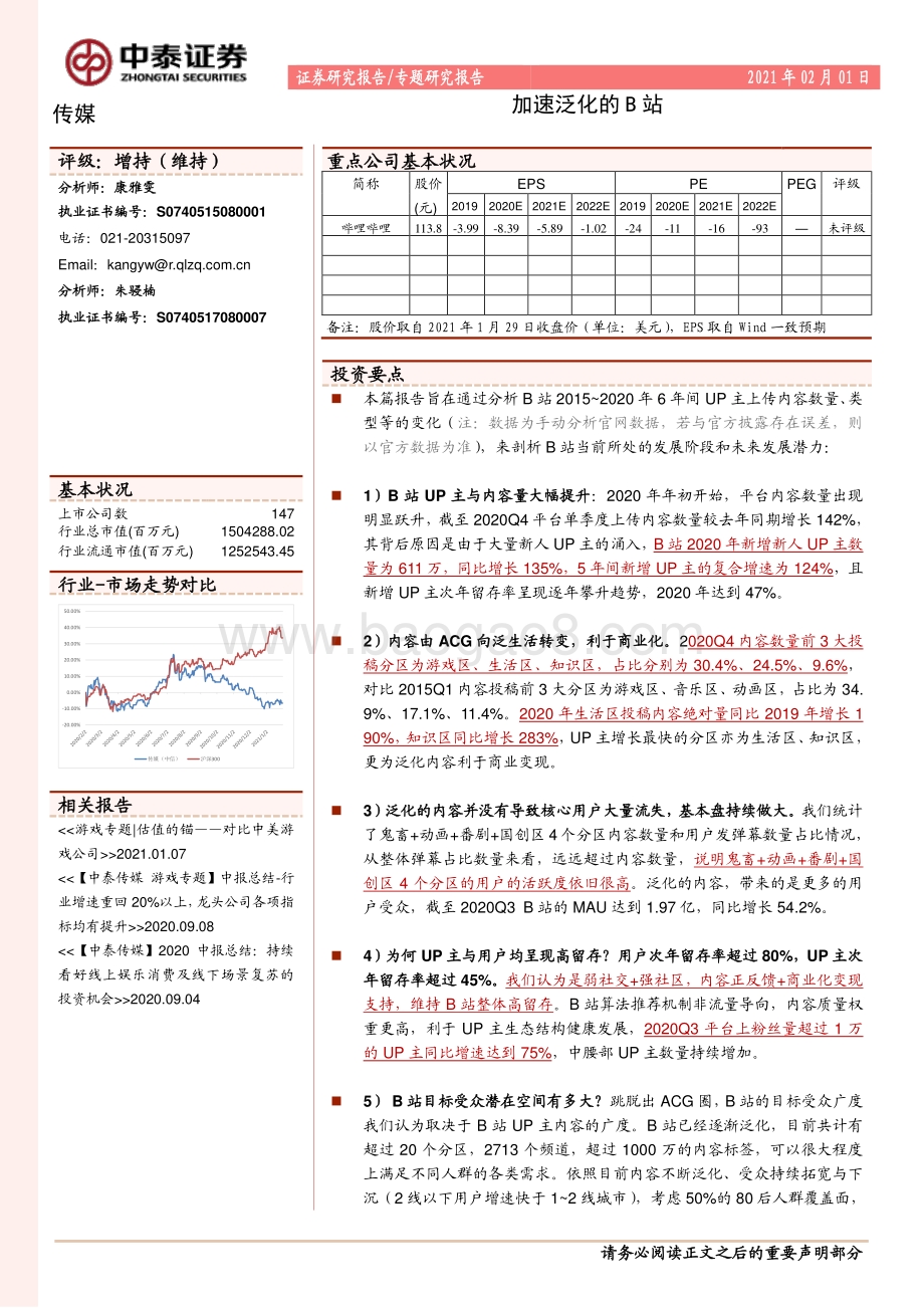 加速泛化的B站.pdf_第1页