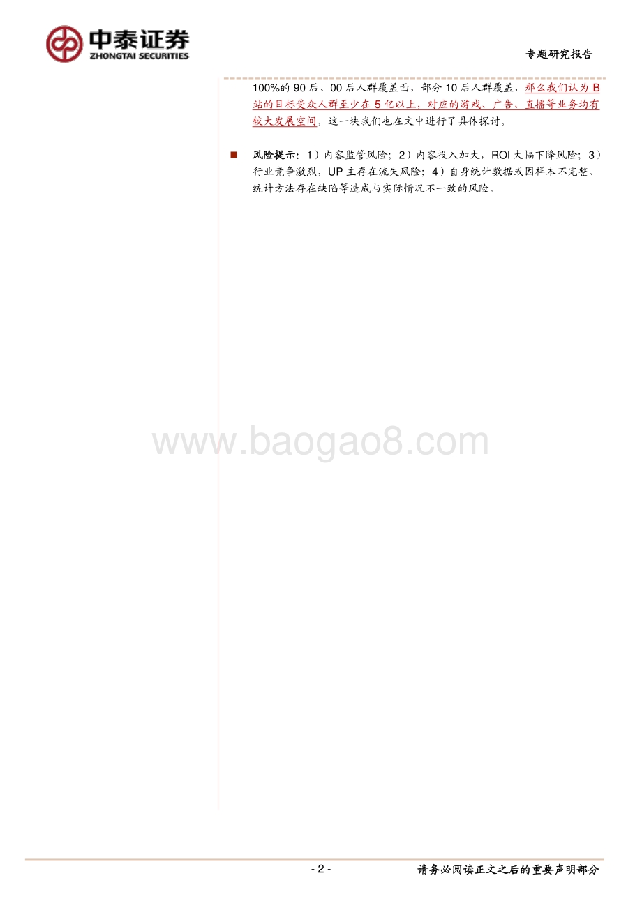 加速泛化的B站.pdf_第2页
