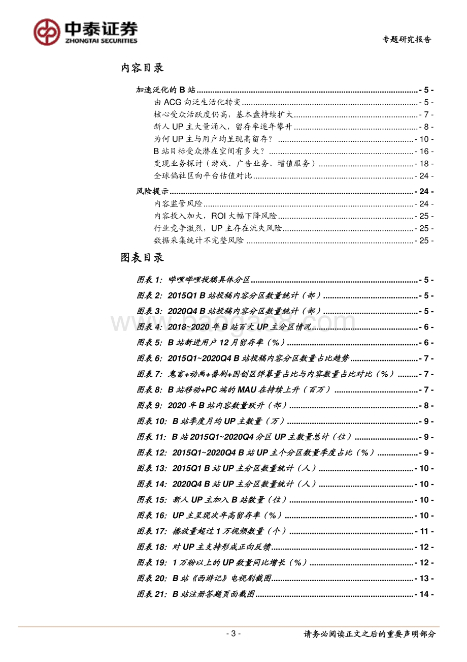 加速泛化的B站.pdf_第3页