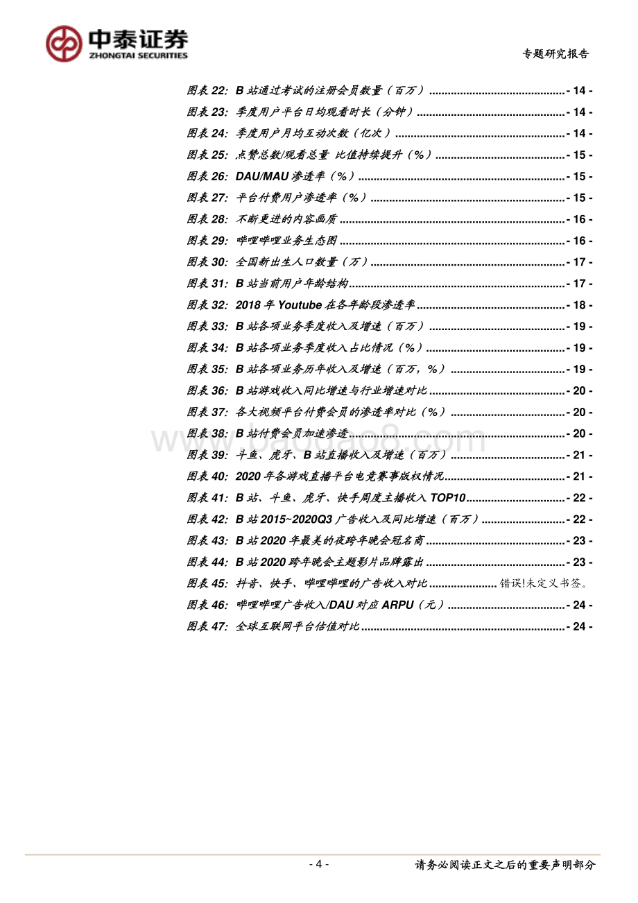 加速泛化的B站.pdf_第4页