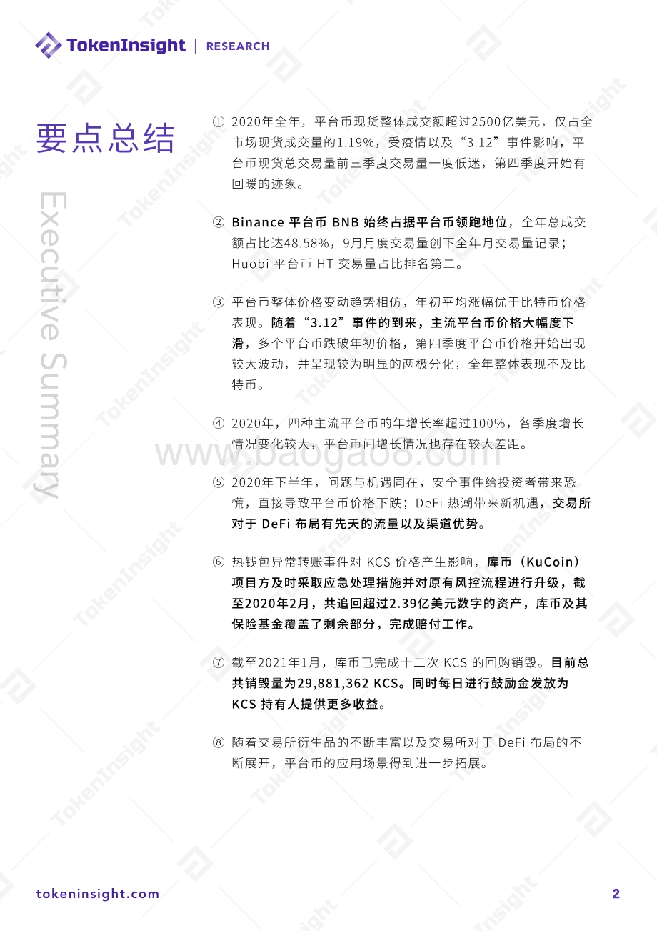 2020年度交易所平台币研究报告.pdf_第2页