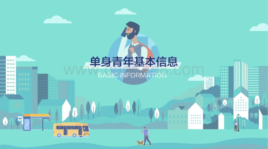 2020单身青年居行报告.pdf_第2页