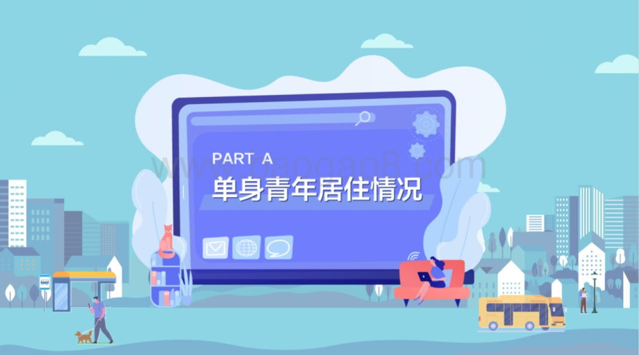 2020单身青年居行报告.pdf_第5页