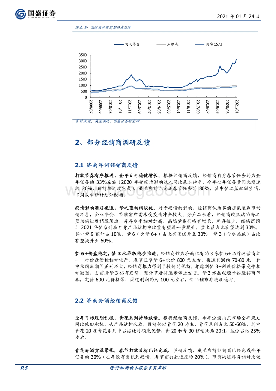 豫鲁白酒渠道调研反馈：还原一个真实的春节旺季.pdf_第5页