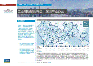 工业用地能效升级：深圳产业办公.pdf