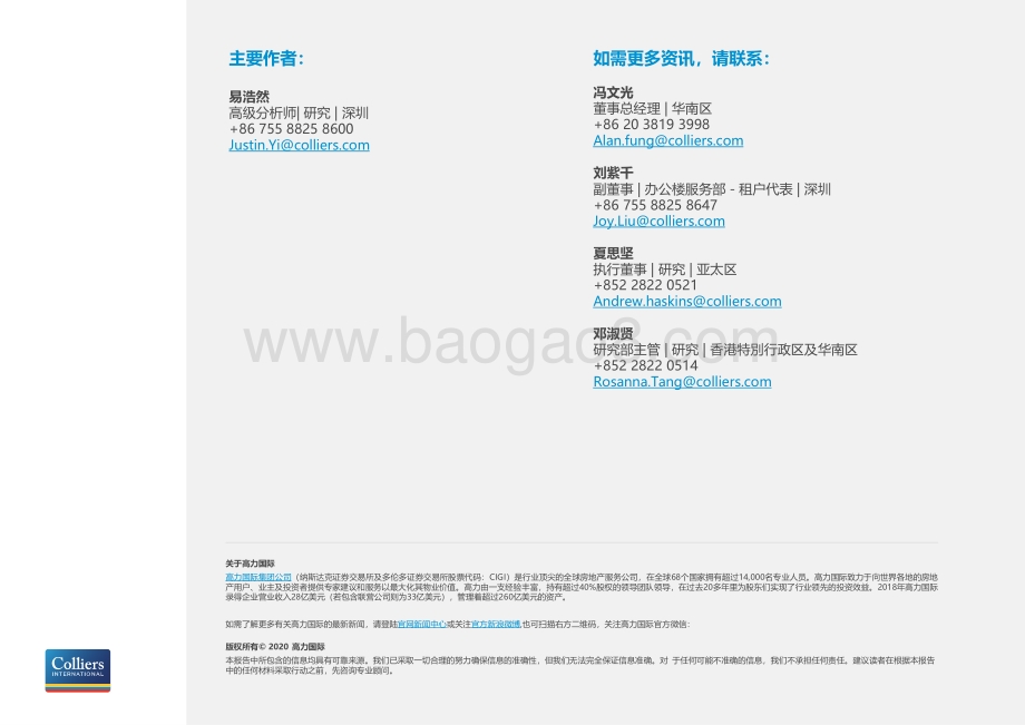 工业用地能效升级：深圳产业办公.pdf_第4页