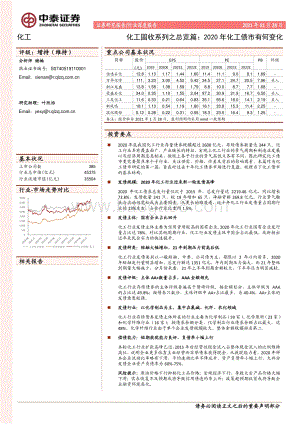 化工固收系列之总览篇：2020年化工债市有何变化.pdf