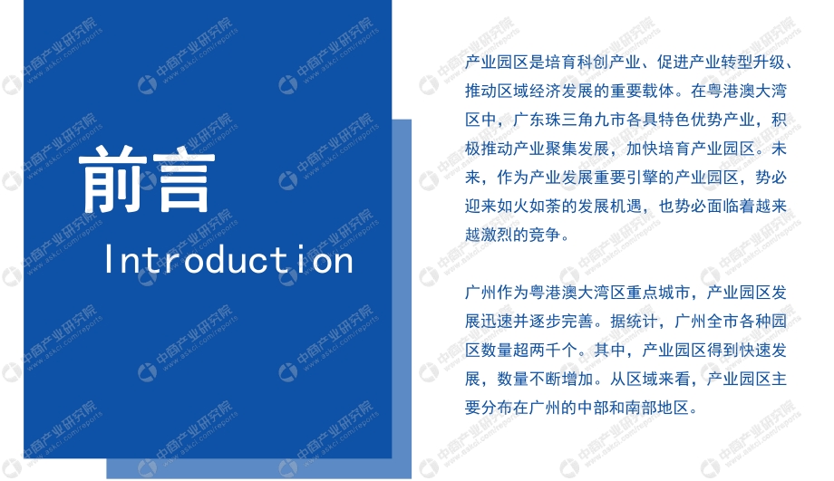 2021年广州市产业园区投资前景研究报告.pdf_第2页