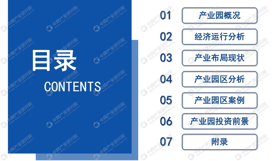2021年广州市产业园区投资前景研究报告.pdf_第3页