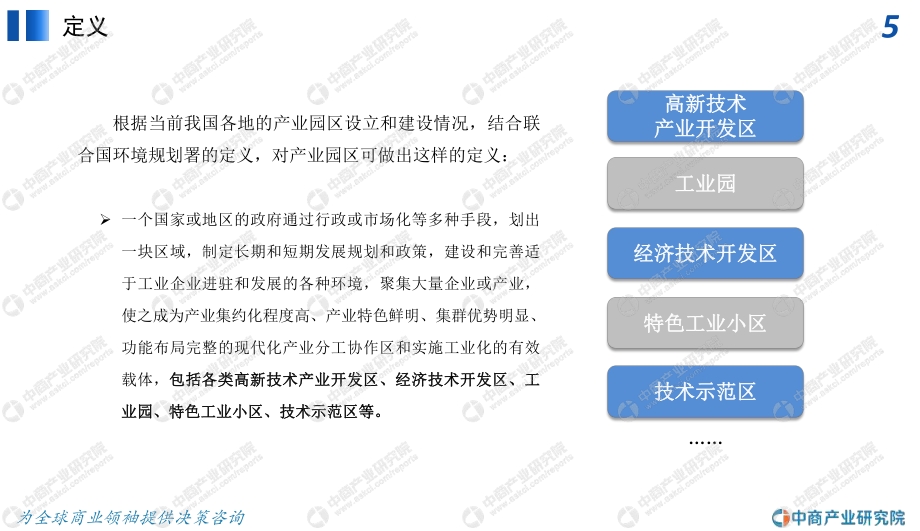 2021年广州市产业园区投资前景研究报告.pdf_第5页